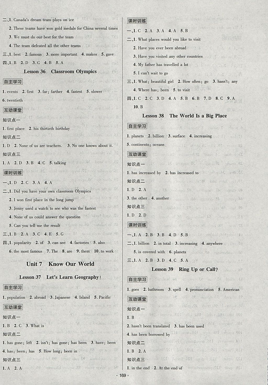 2018年优学名师名题八年级英语下册冀教版 参考答案第9页