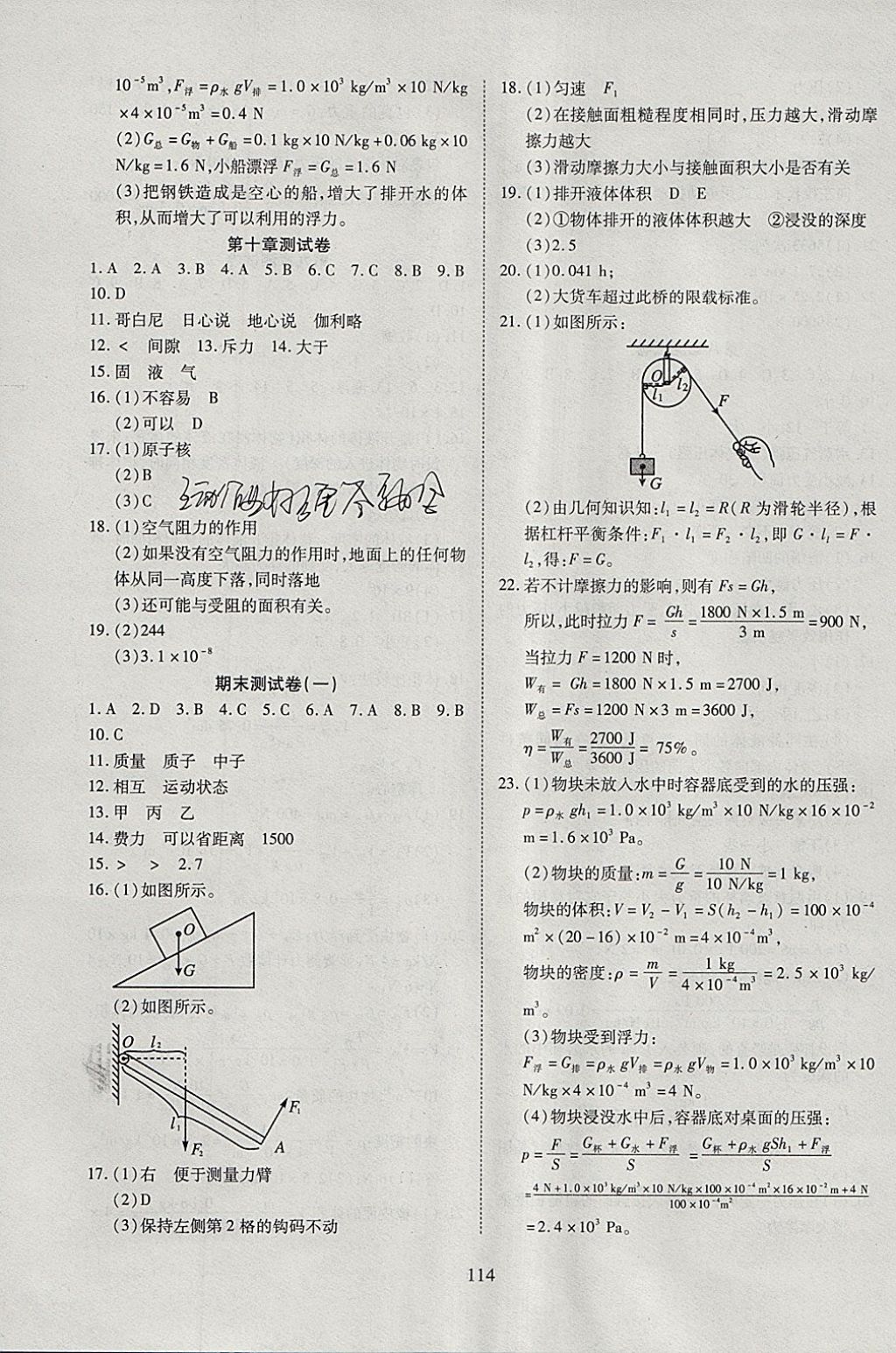 2018年有效课堂课时导学案八年级物理下册粤沪版 参考答案第15页