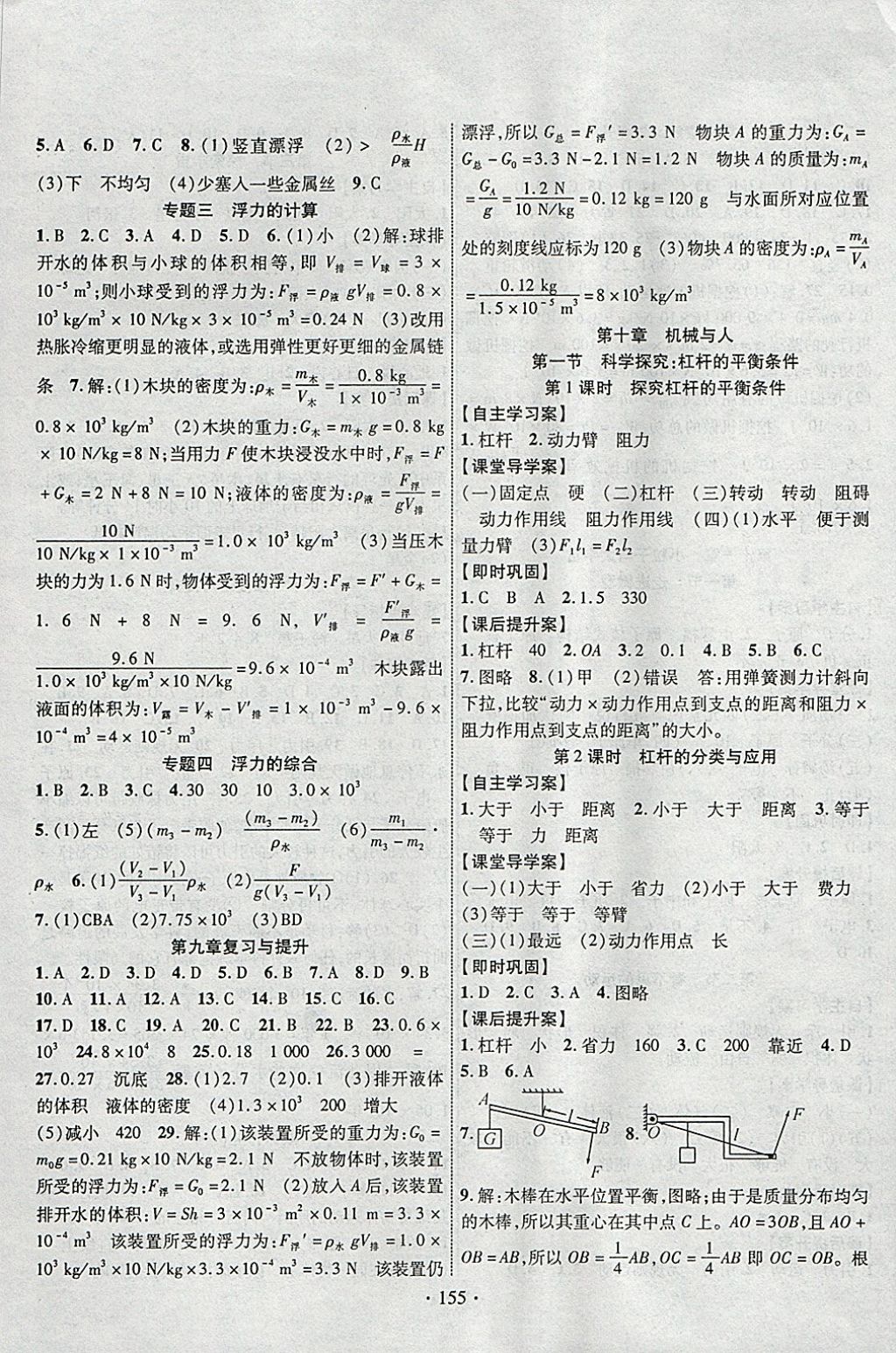 2018年課堂導(dǎo)練1加5八年級物理下冊滬科版 參考答案第5頁