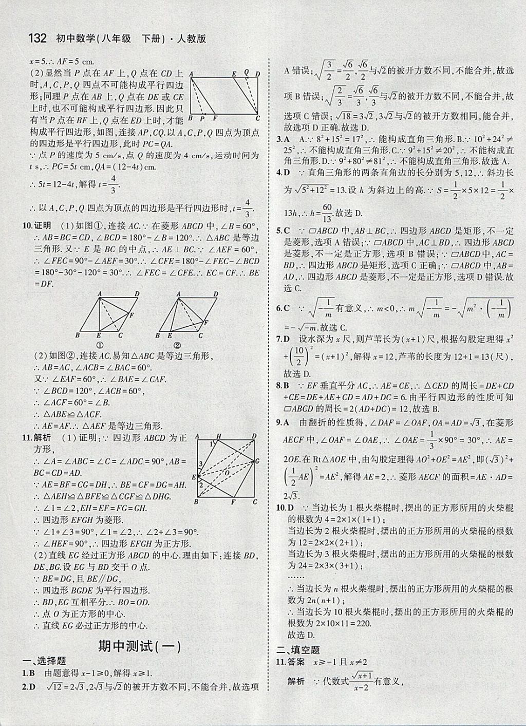 2018年5年中考3年模拟初中数学八年级下册人教版 参考答案第27页