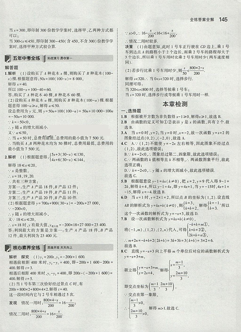 2018年5年中考3年模拟初中数学八年级下册人教版 参考答案第40页