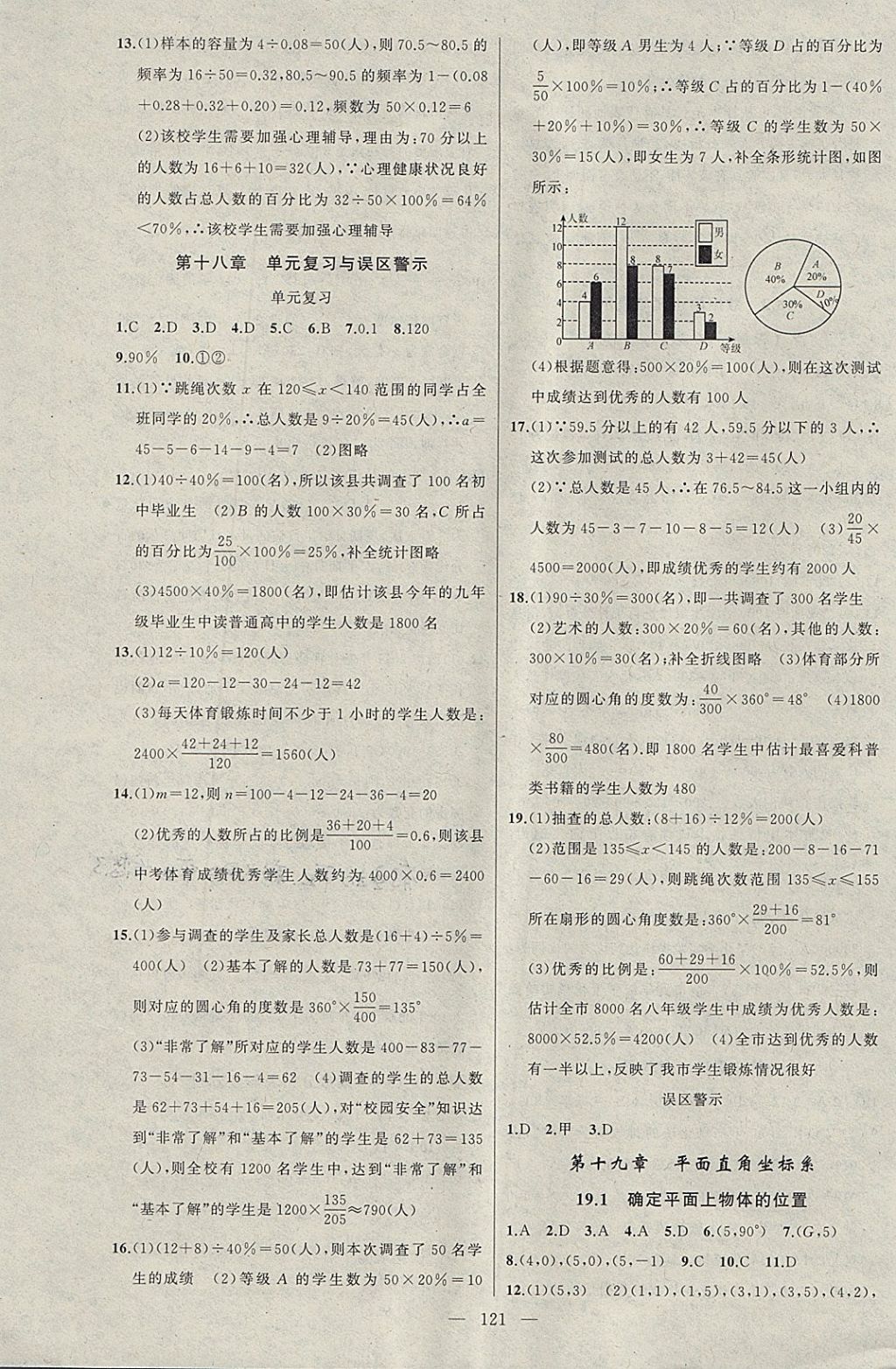 2018年原创新课堂八年级数学下册冀教版 参考答案第3页