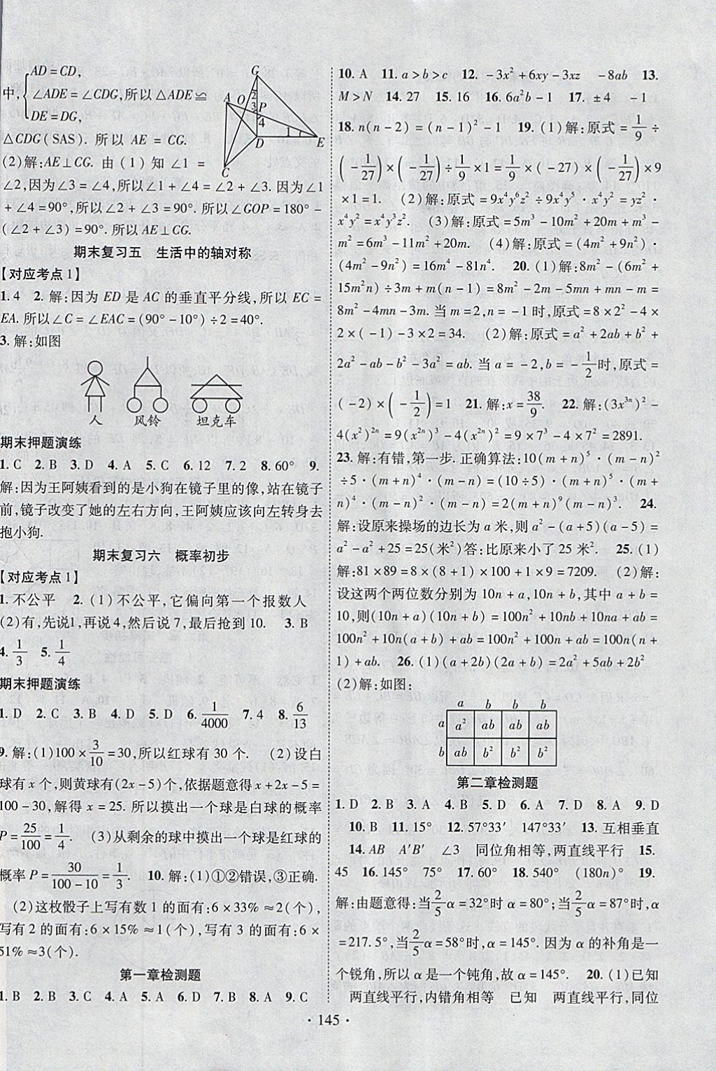 2018年暢優(yōu)新課堂七年級(jí)數(shù)學(xué)下冊(cè)北師大版 參考答案第12頁