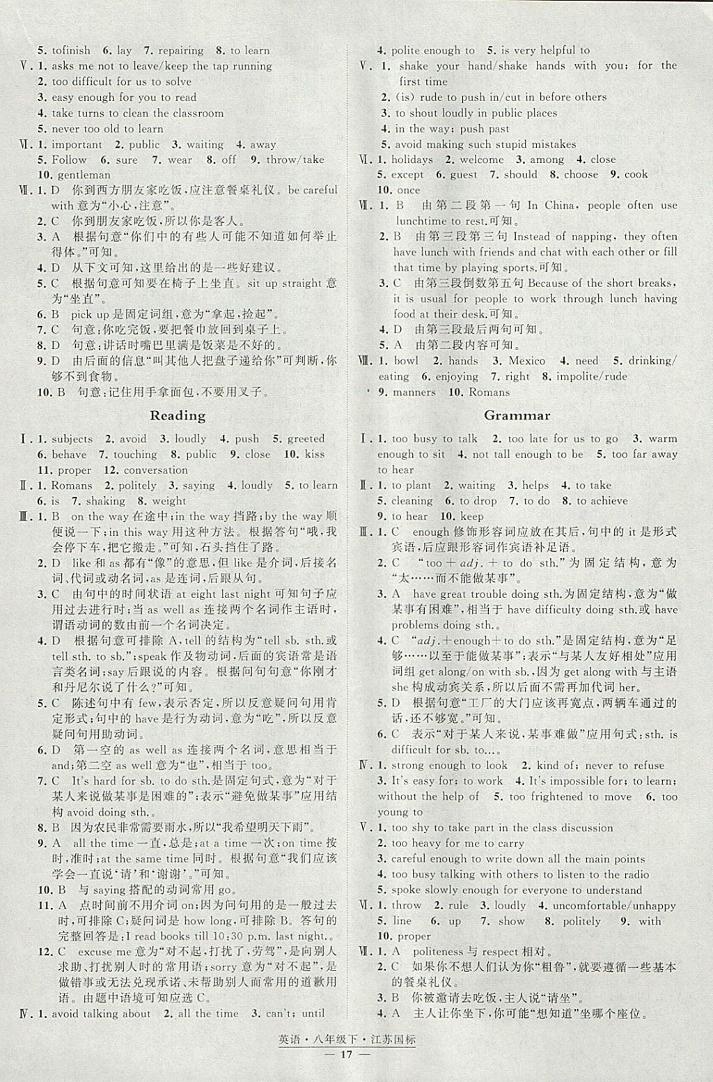 2018年經(jīng)綸學(xué)典學(xué)霸八年級(jí)英語(yǔ)下冊(cè)江蘇版 參考答案第17頁(yè)