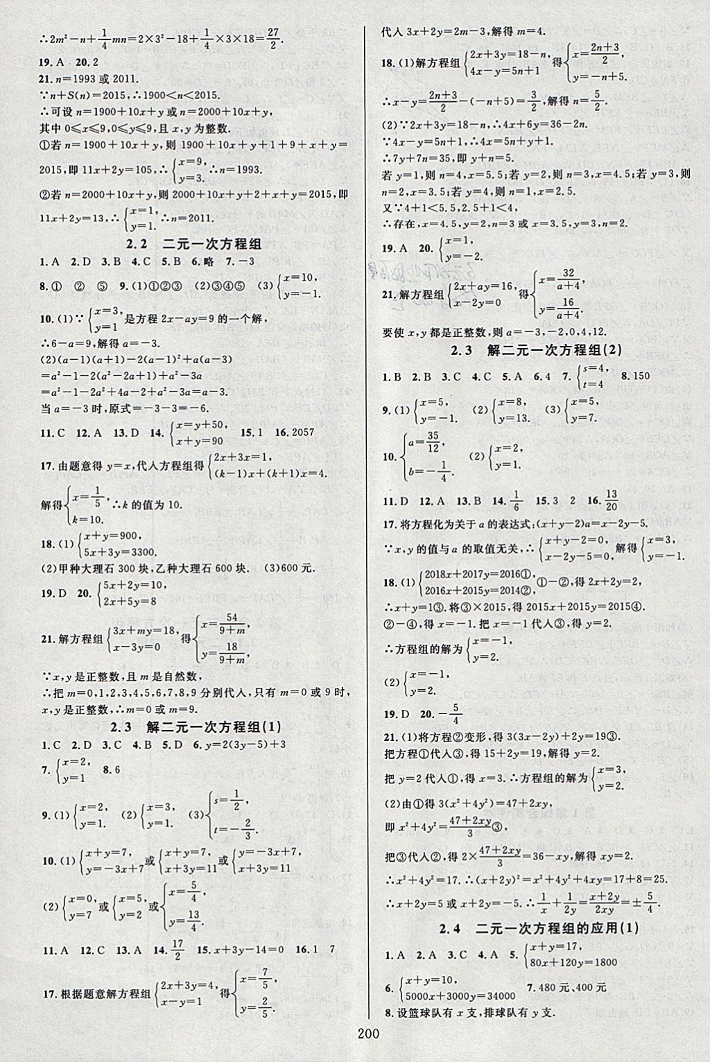 2018年全優(yōu)方案夯實與提高七年級數(shù)學(xué)下冊浙教版 參考答案第4頁