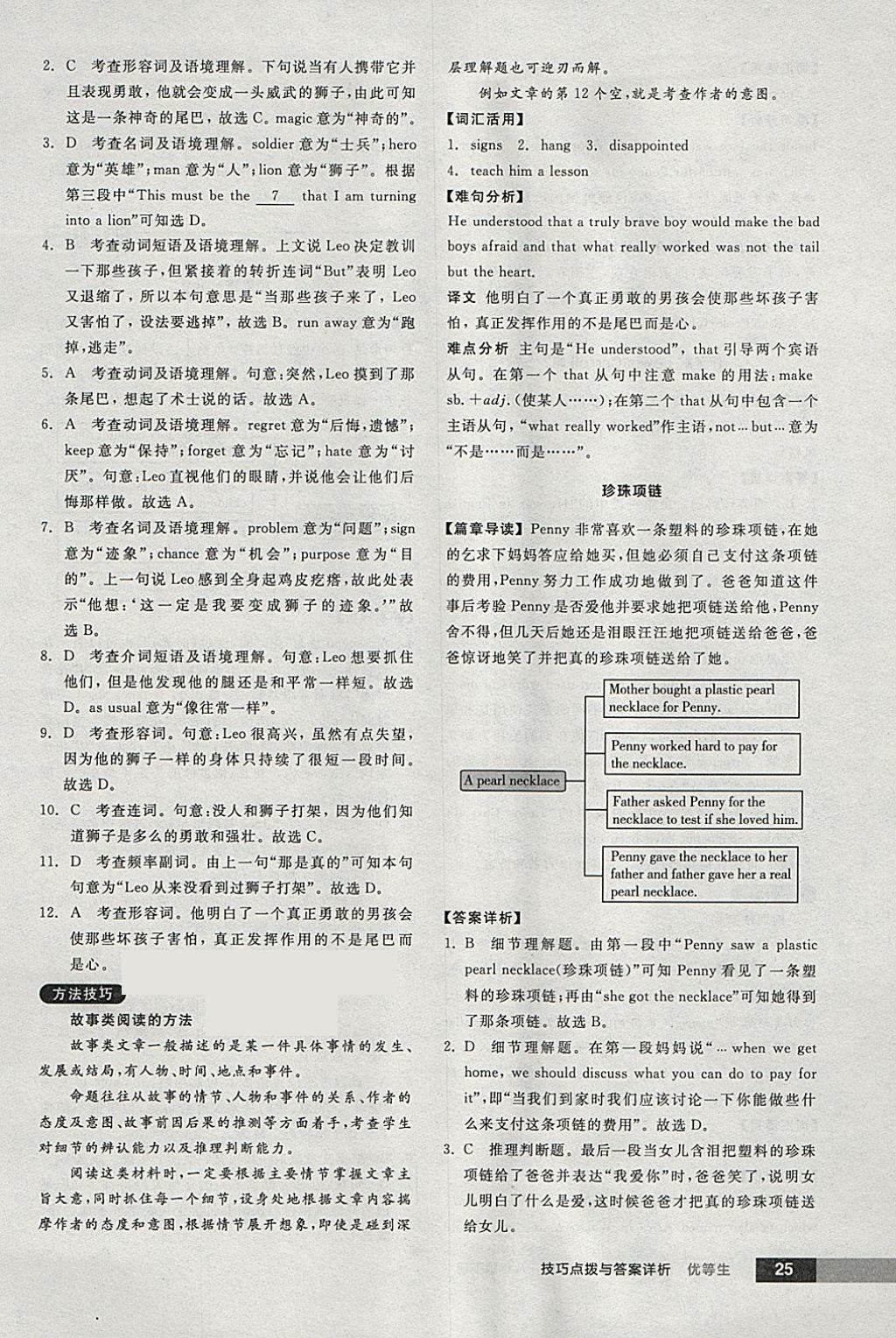 2018年全品优等生完形填空加阅读理解八年级英语下册人教版 参考答案第25页