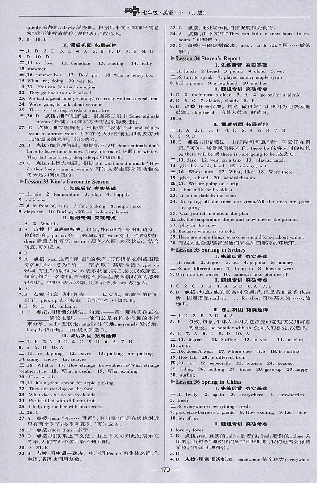 2018年綜合應(yīng)用創(chuàng)新題典中點(diǎn)七年級(jí)英語下冊(cè)冀教版 參考答案第22頁