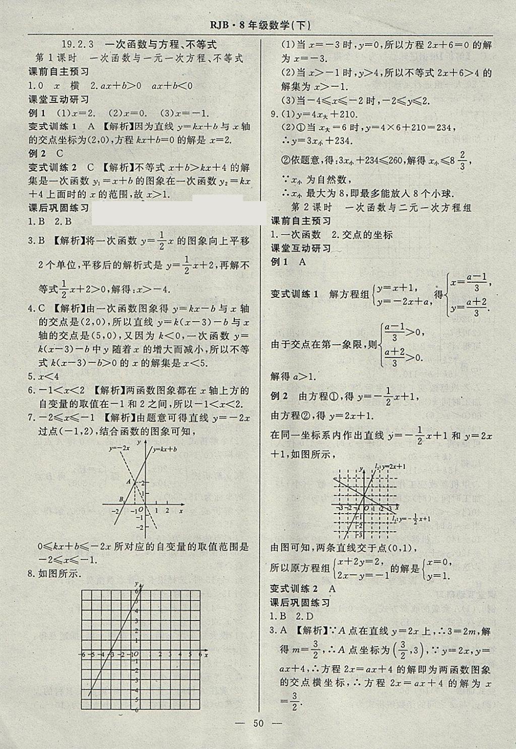 2018年高效通教材精析精練八年級數(shù)學(xué)下冊人教版 參考答案第22頁