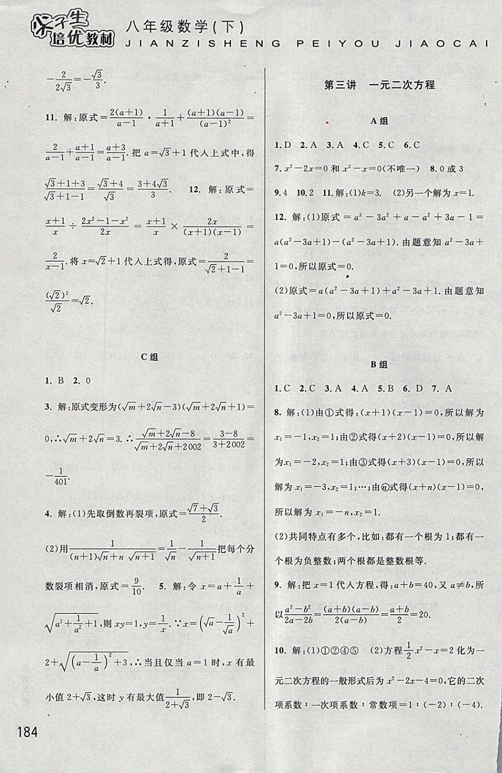 2018年尖子生培优教材八年级数学下册 参考答案第3页