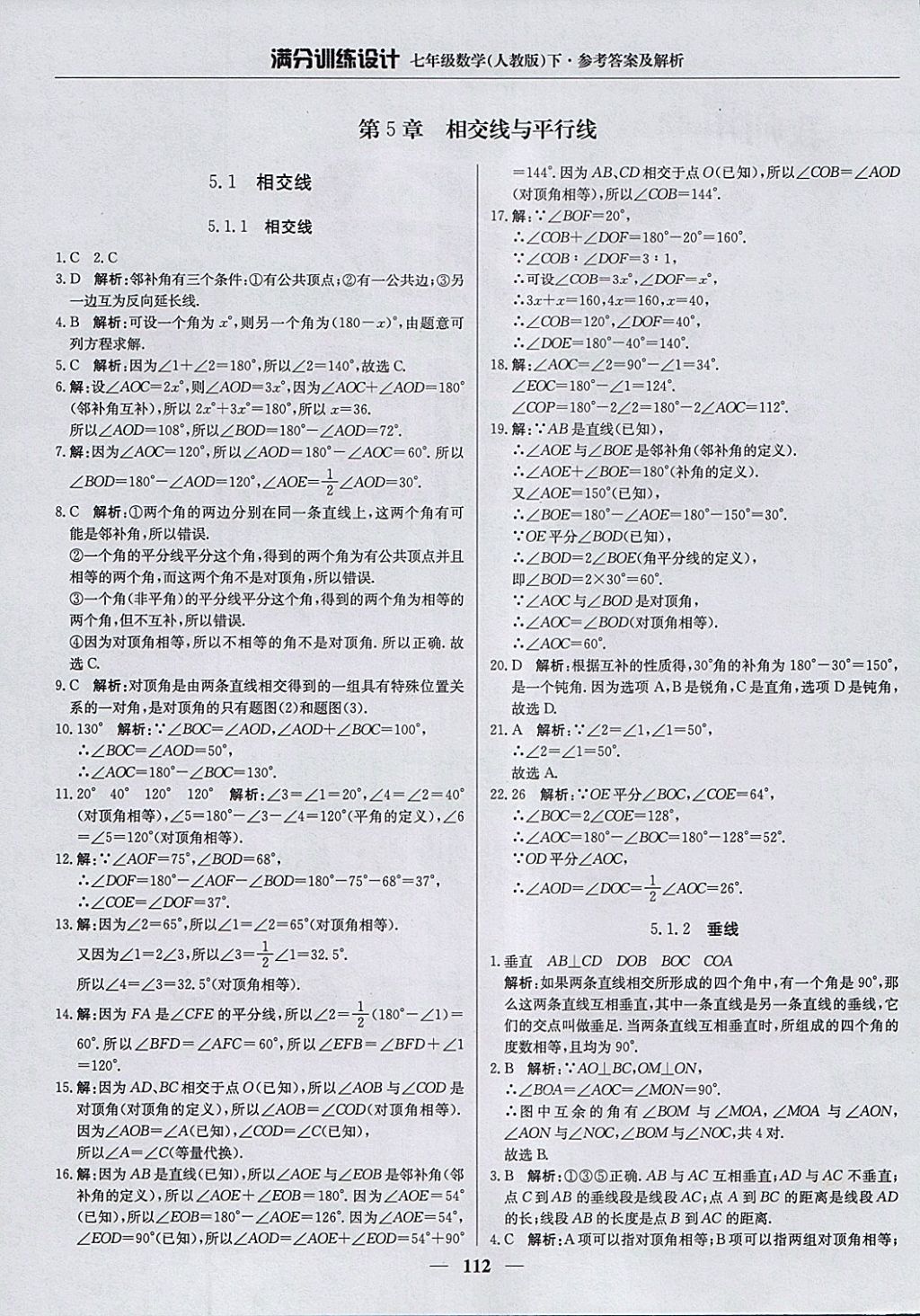 2018年滿分訓練設計七年級數(shù)學下冊人教版 參考答案第1頁