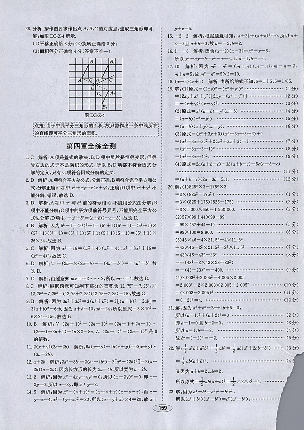 2018年中新教材全練八年級數(shù)學(xué)下冊北師大版 參考答案第51頁