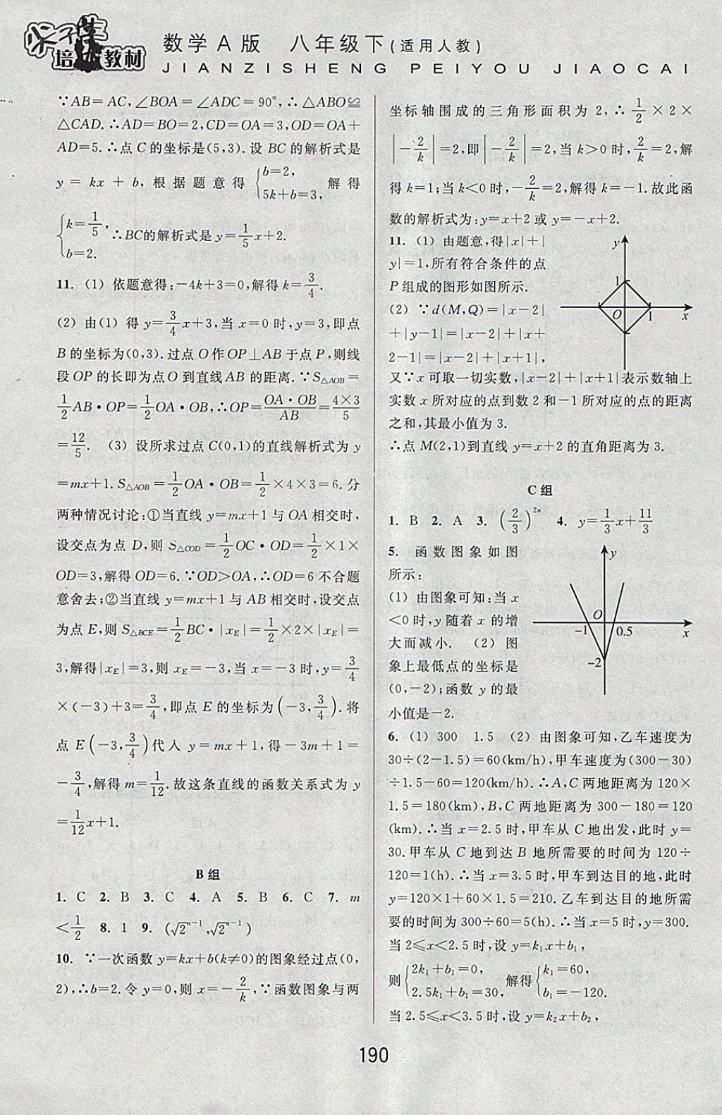 2018年尖子生培优教材八年级数学下册人教版A版 参考答案第13页