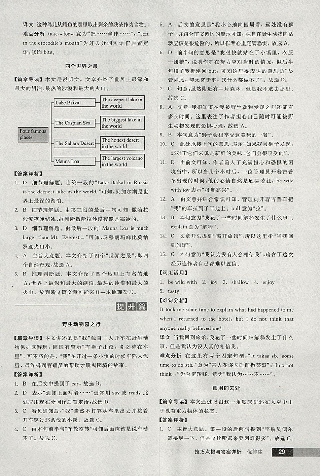 2018年全品优等生完形填空加阅读理解八年级英语下册人教版 参考答案第29页