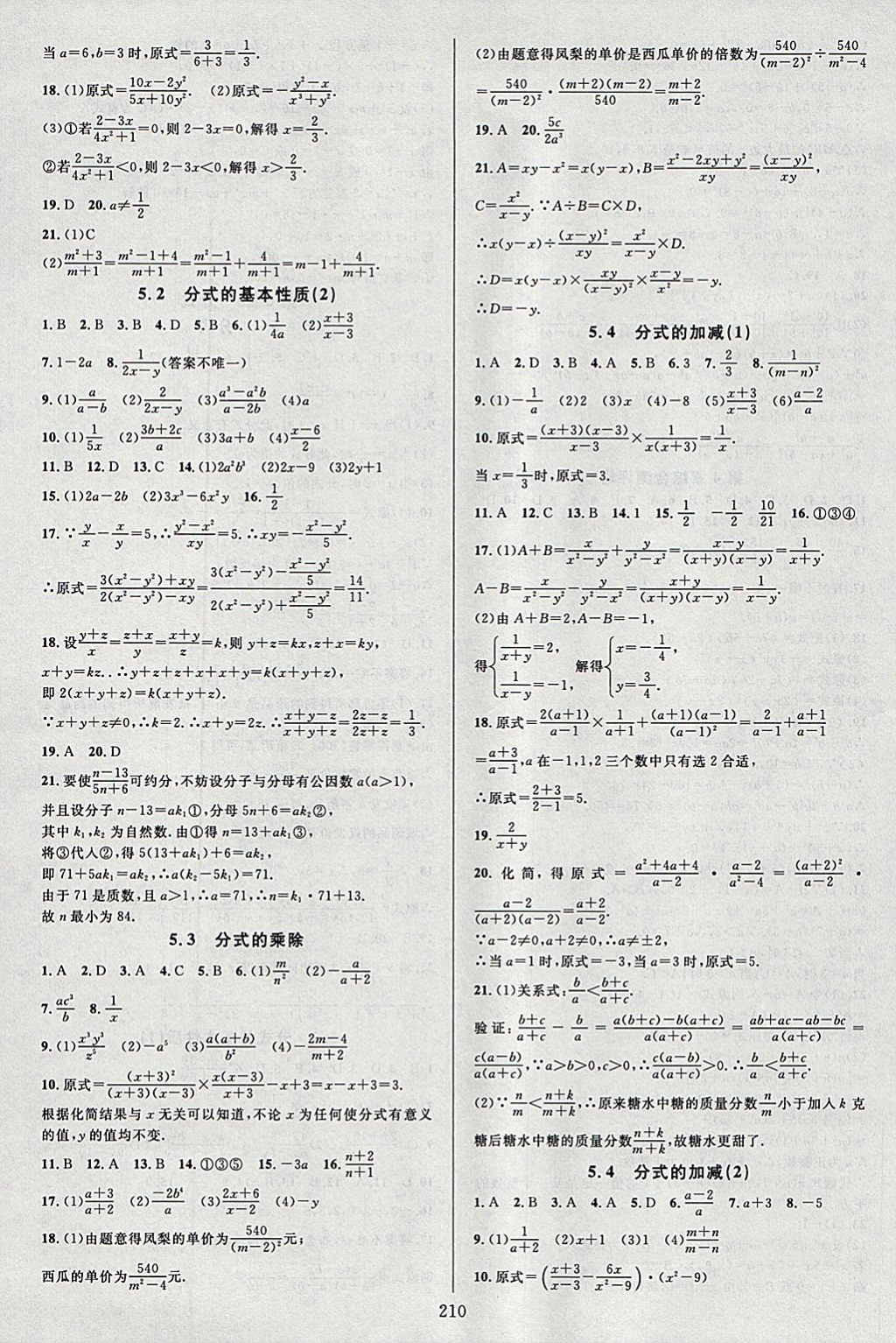 2018年全优方案夯实与提高七年级数学下册浙教版 参考答案第14页