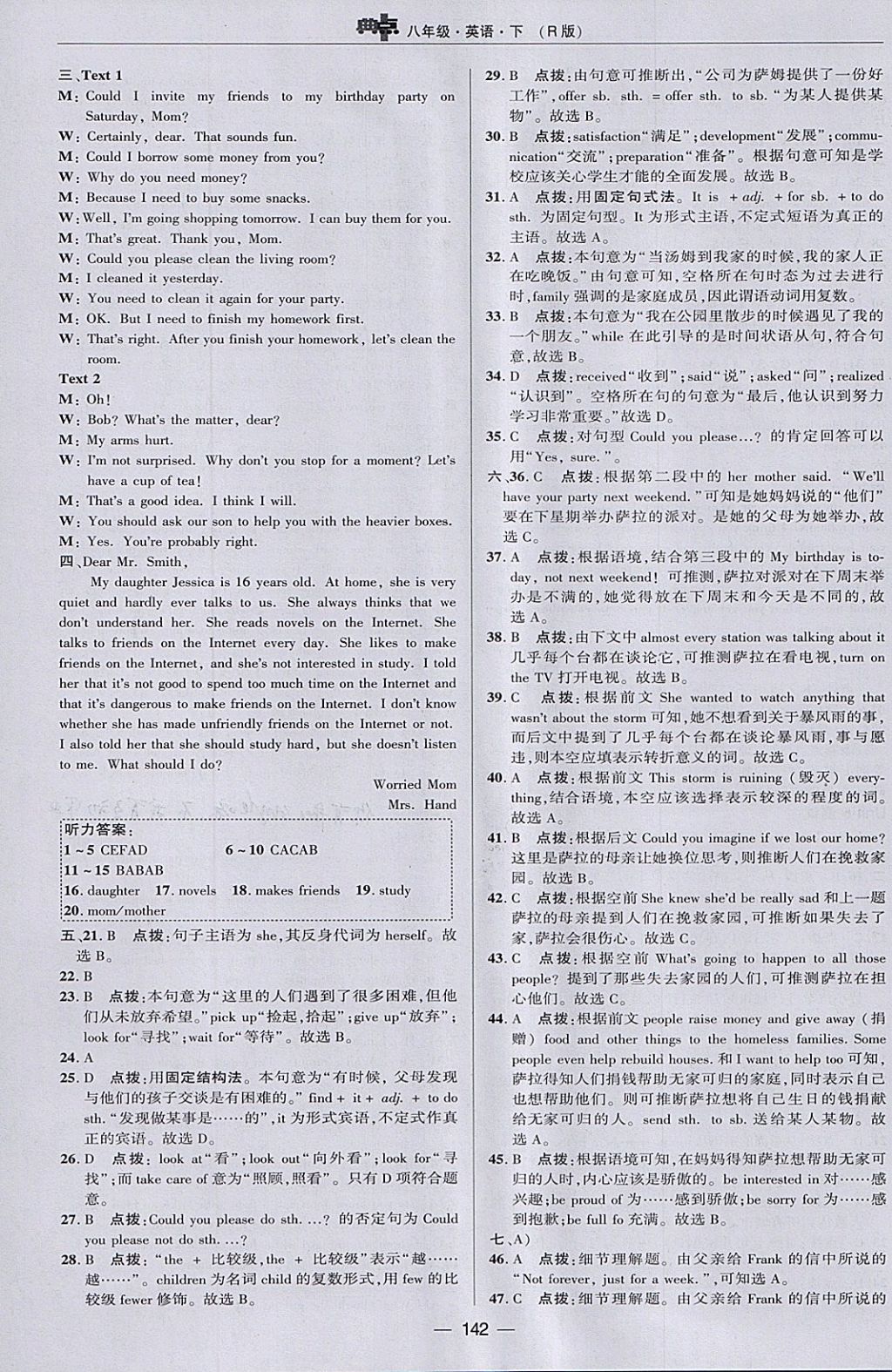 2018年綜合應用創(chuàng)新題典中點八年級英語下冊人教版 參考答案第4頁