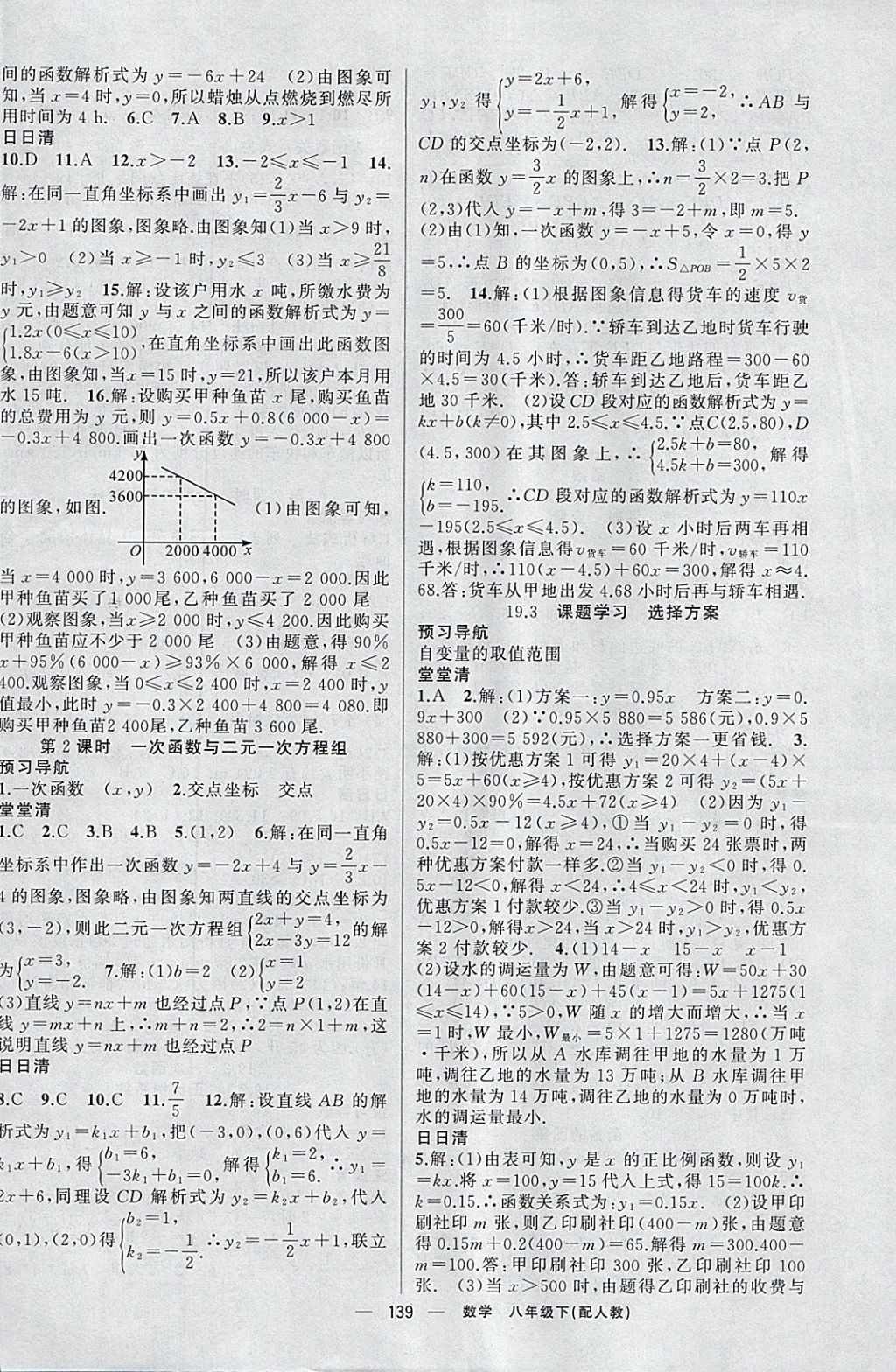 2018年四清导航八年级数学下册人教版 参考答案第12页