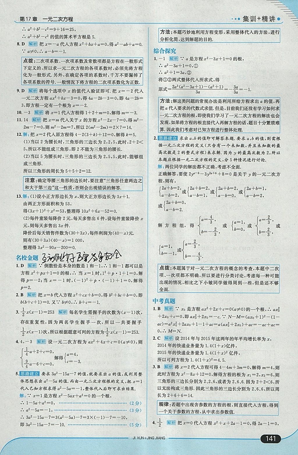 2018年走向中考考場八年級數學下冊滬科版 參考答案第7頁