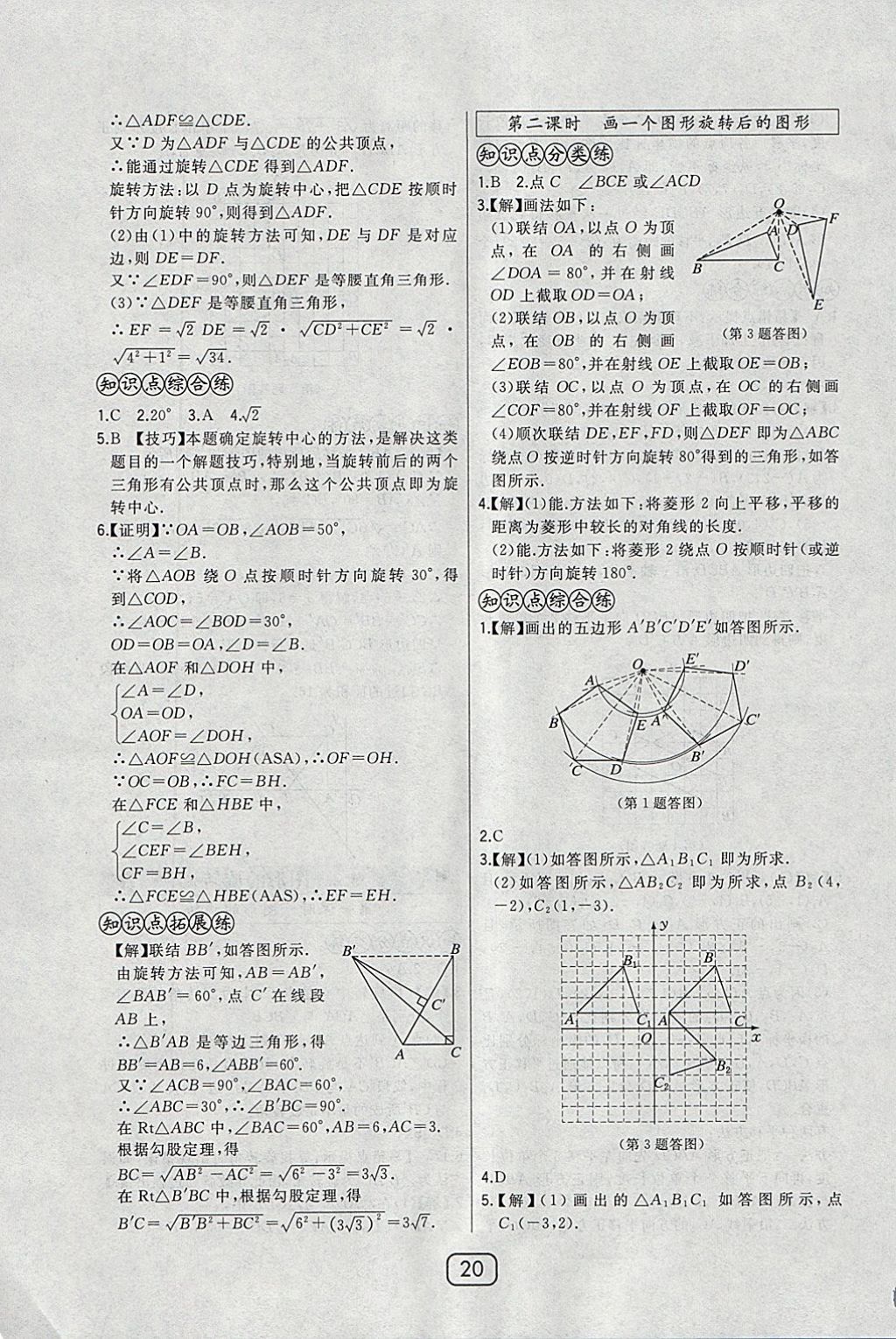 2018年北大綠卡八年級(jí)數(shù)學(xué)下冊(cè)北師大版 參考答案第20頁(yè)