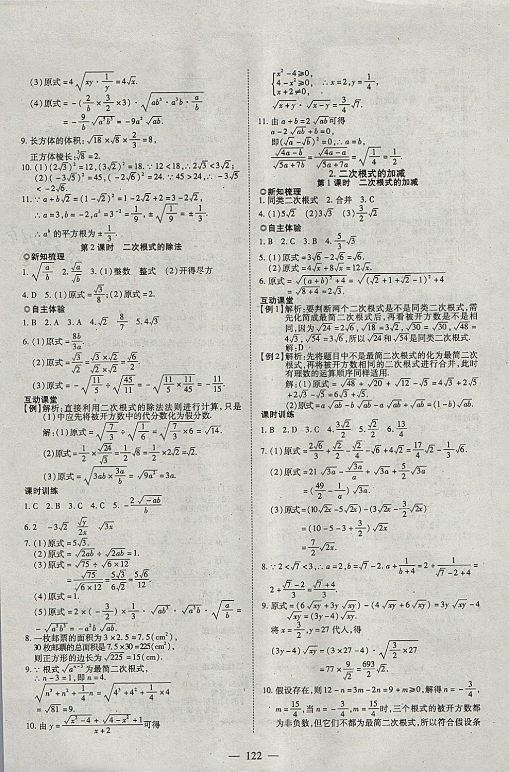 2018年有效课堂课时导学案八年级数学下册沪科版 参考答案第2页