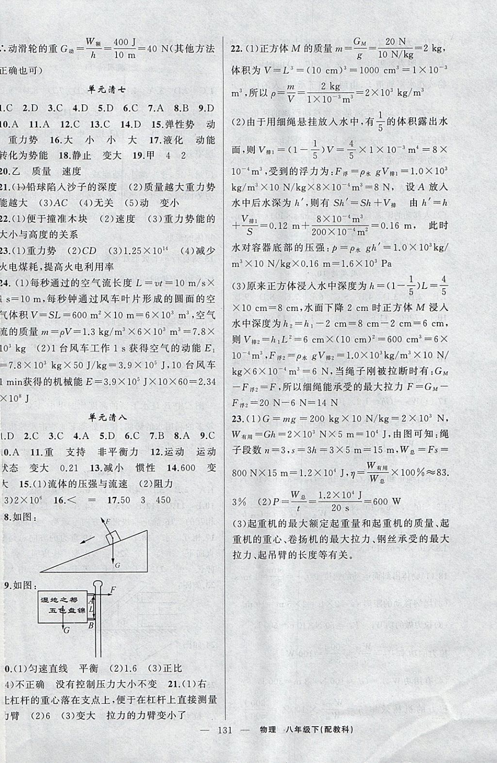 2018年四清导航八年级物理下册教科版 参考答案第16页