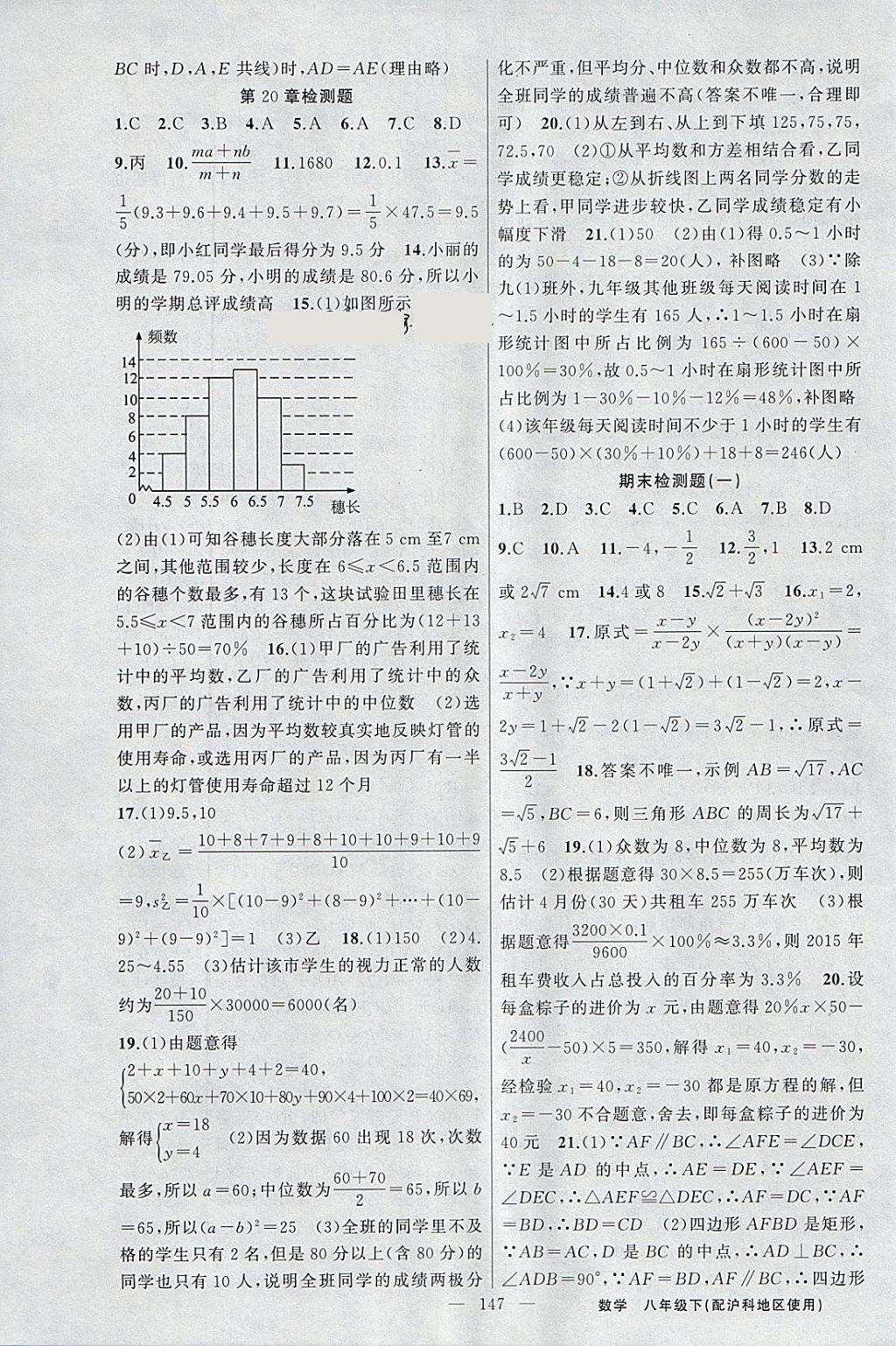 2018年黃岡金牌之路練闖考八年級數(shù)學(xué)下冊滬科版 參考答案第23頁