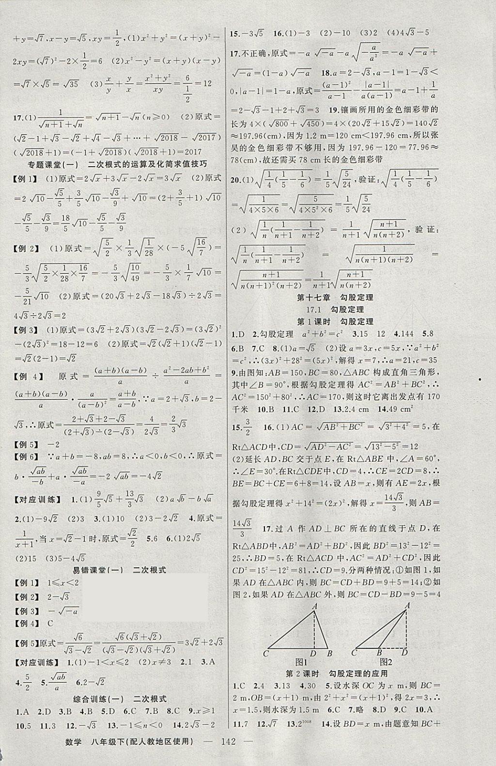 2018年原创新课堂八年级数学下册人教版 参考答案第2页