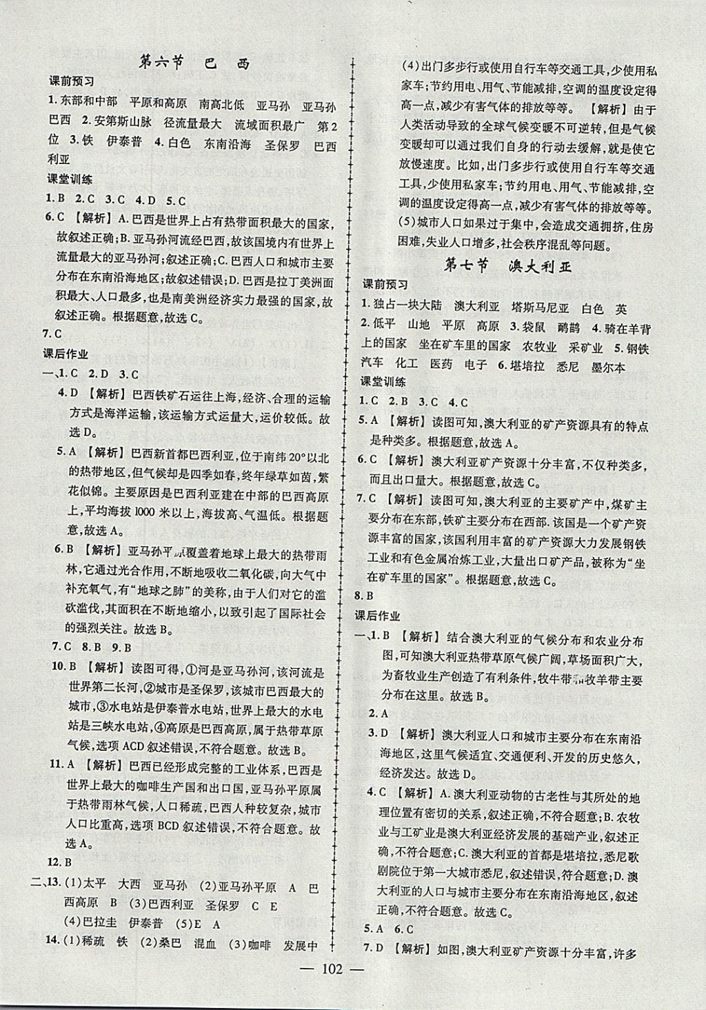 2018年黃岡創(chuàng)優(yōu)作業(yè)導(dǎo)學(xué)練七年級(jí)地理下冊(cè)湘教版 參考答案第12頁(yè)