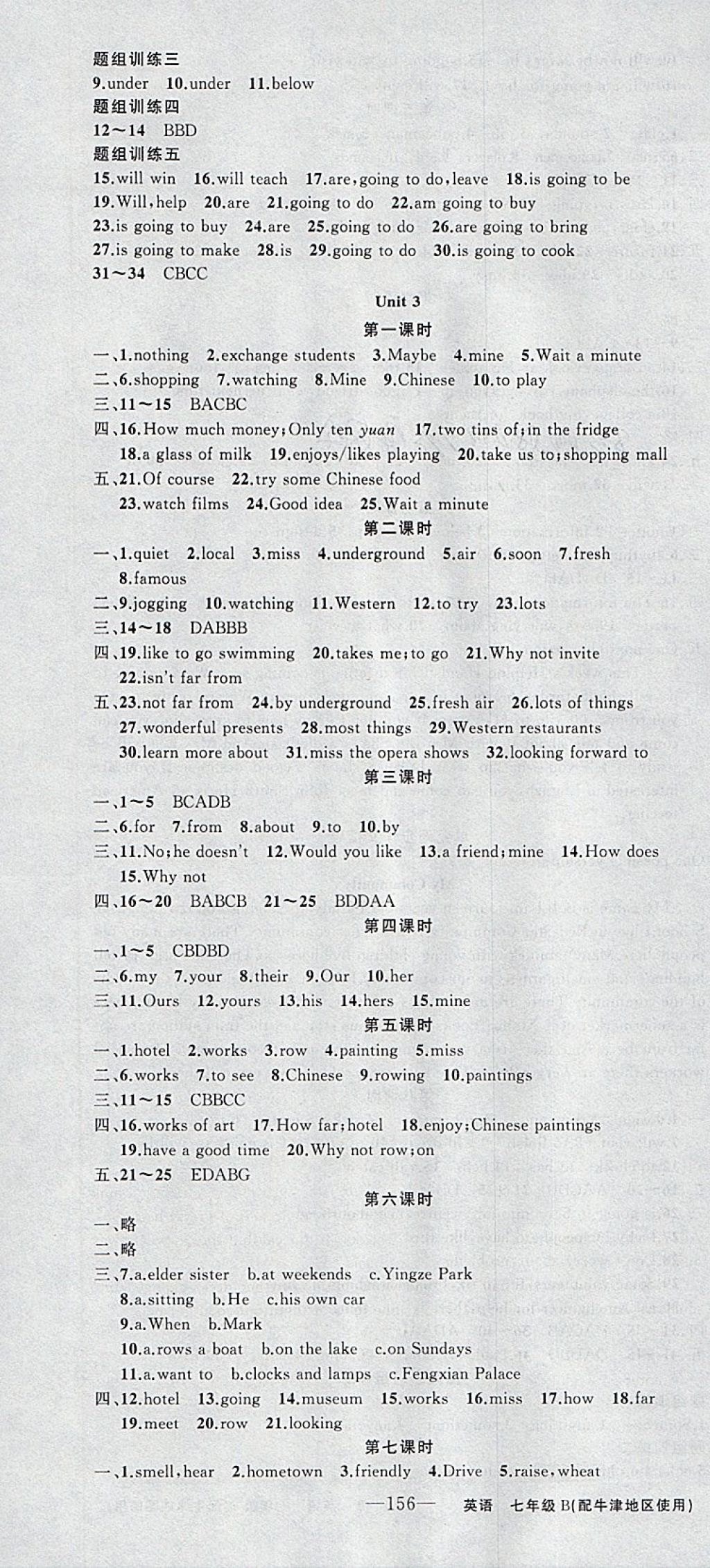 2018年黃岡金牌之路練闖考七年級英語下冊牛津版 參考答案第4頁