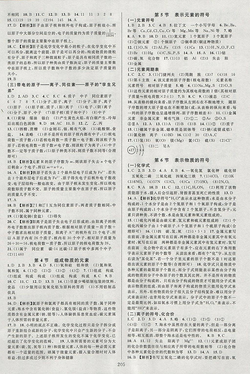 2018年全優(yōu)方案夯實與提高八年級科學(xué)下冊浙教版 參考答案第5頁