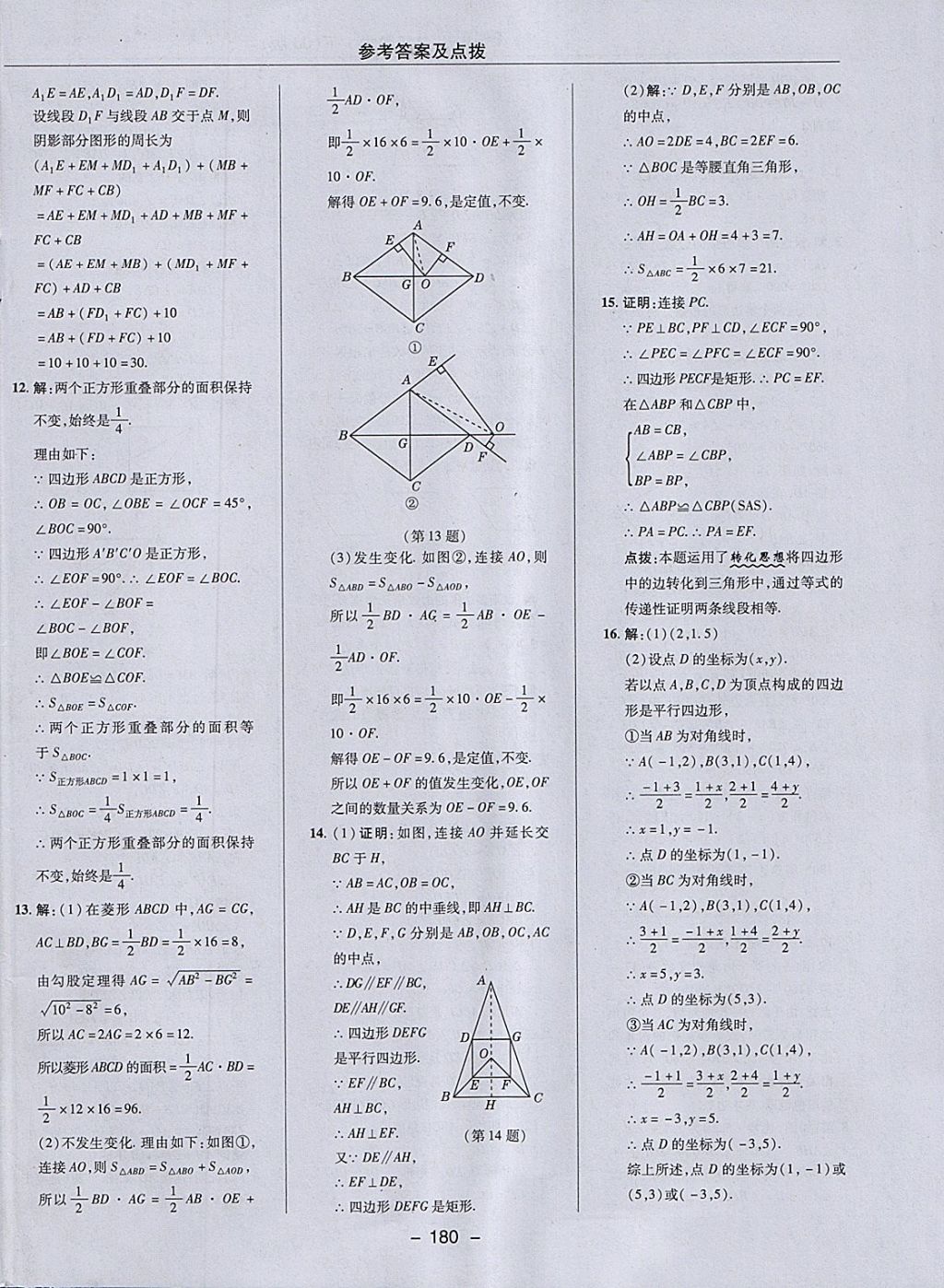 2018年綜合應(yīng)用創(chuàng)新題典中點八年級數(shù)學(xué)下冊冀教版 參考答案第48頁