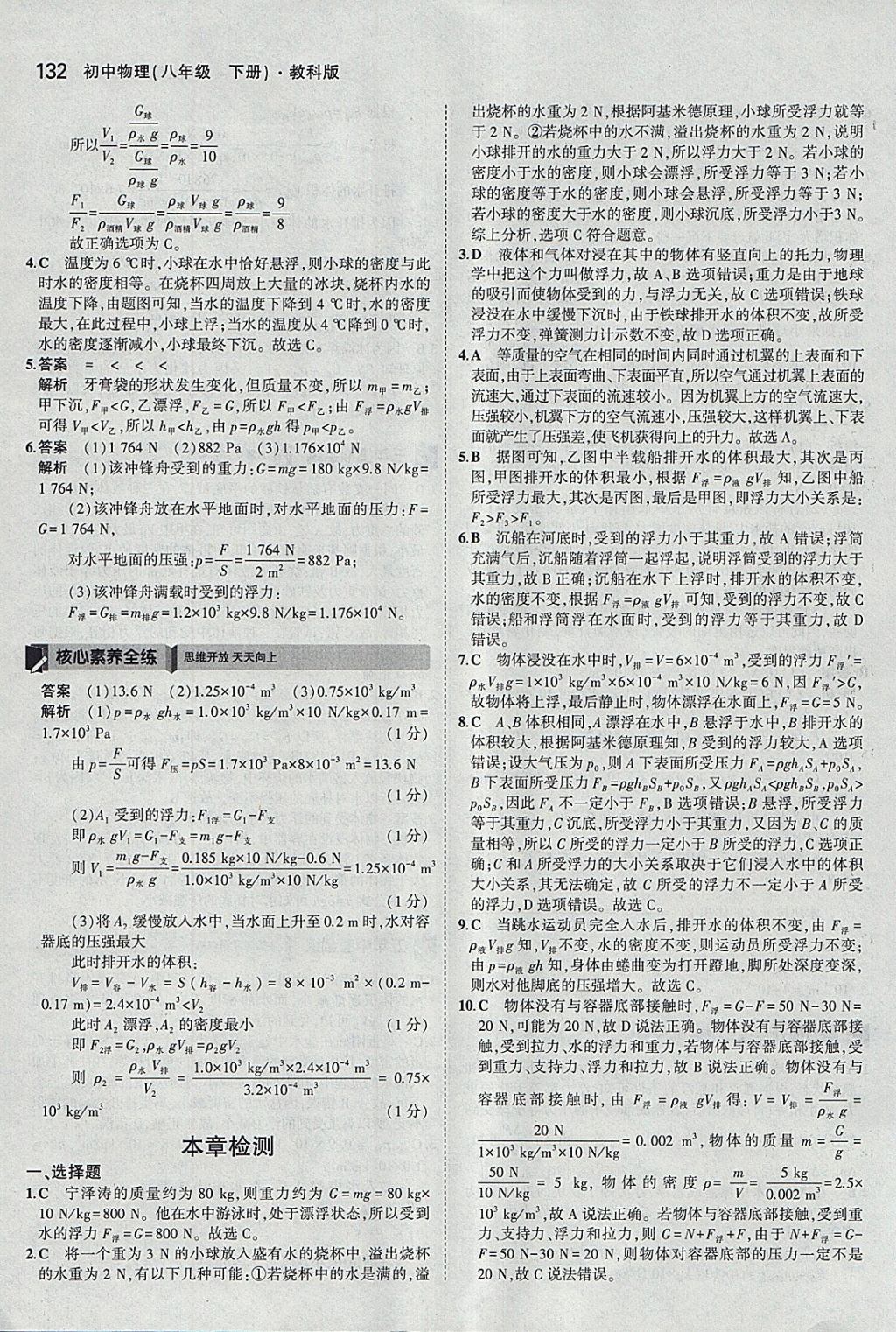 2018年5年中考3年模擬初中物理八年級下冊教科版 參考答案第27頁