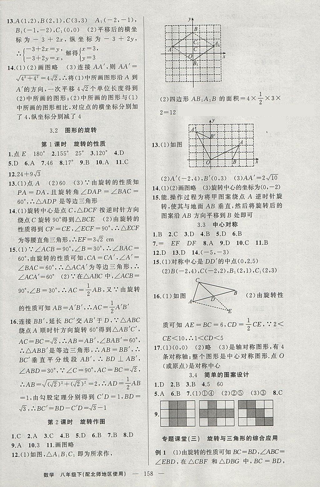 2018年原创新课堂八年级数学下册北师大版 参考答案第10页