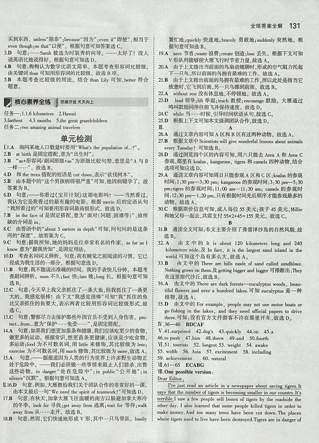 2018年5年中考3年模拟初中英语八年级下册人教版 参考答案第20页