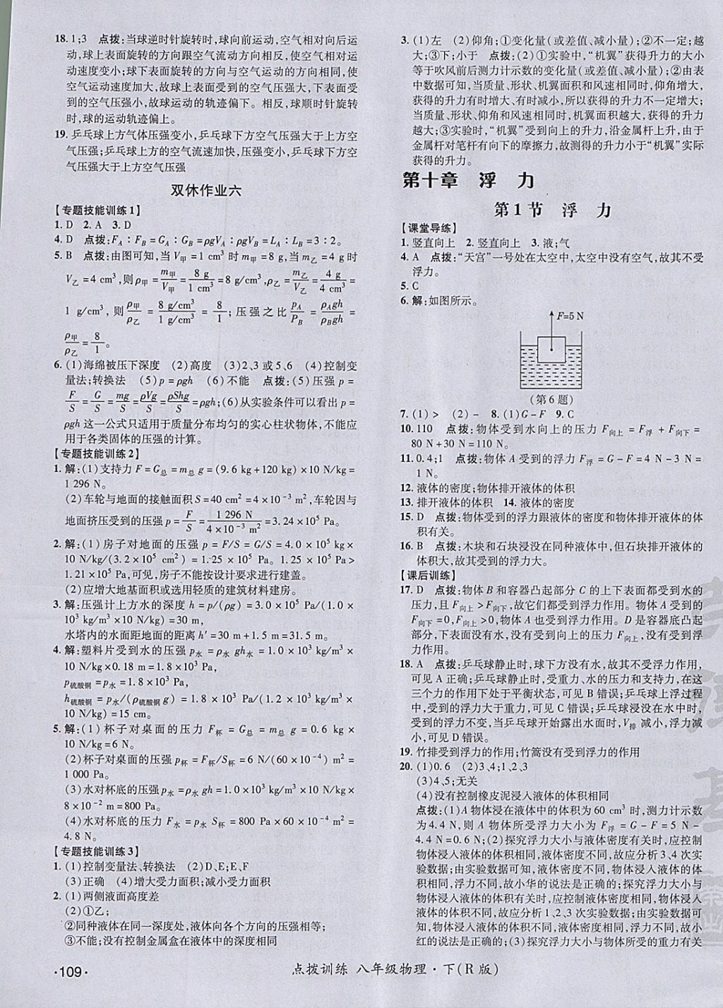 2018年點撥訓練八年級物理下冊人教版 參考答案第15頁