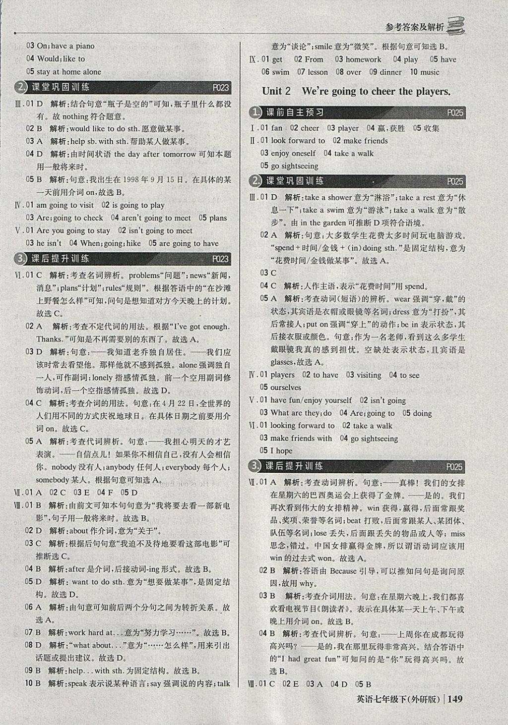 2018年1加1轻巧夺冠优化训练七年级英语下册外研版银版 参考答案第6页