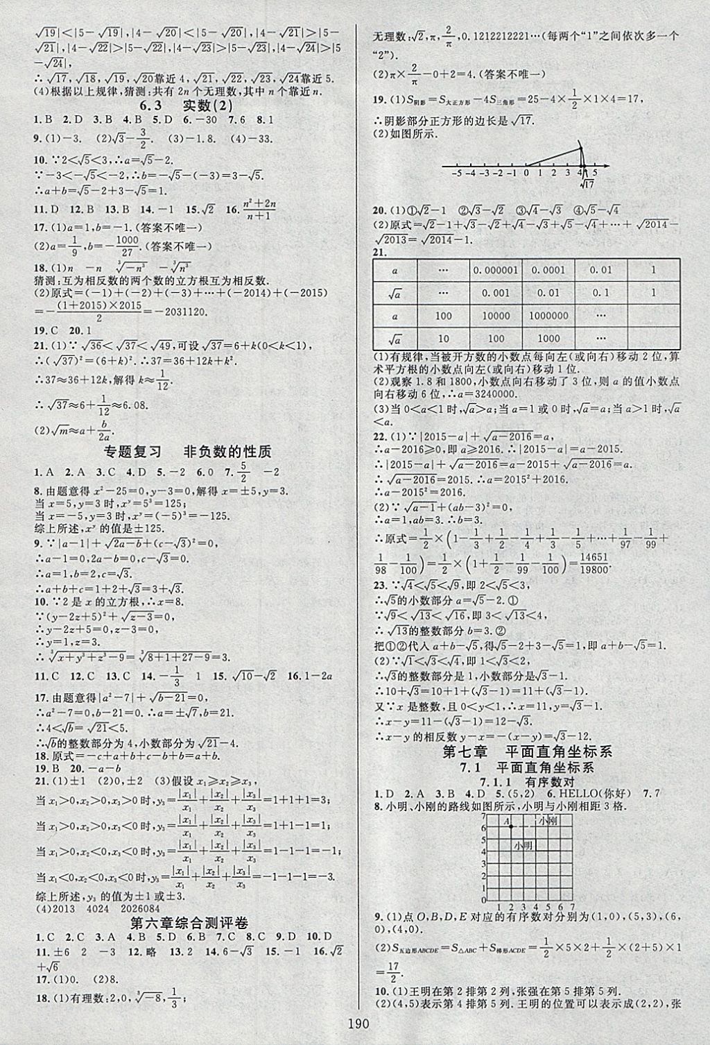 2018年全優(yōu)方案夯實(shí)與提高七年級(jí)數(shù)學(xué)下冊(cè)人教版A版 參考答案第6頁(yè)