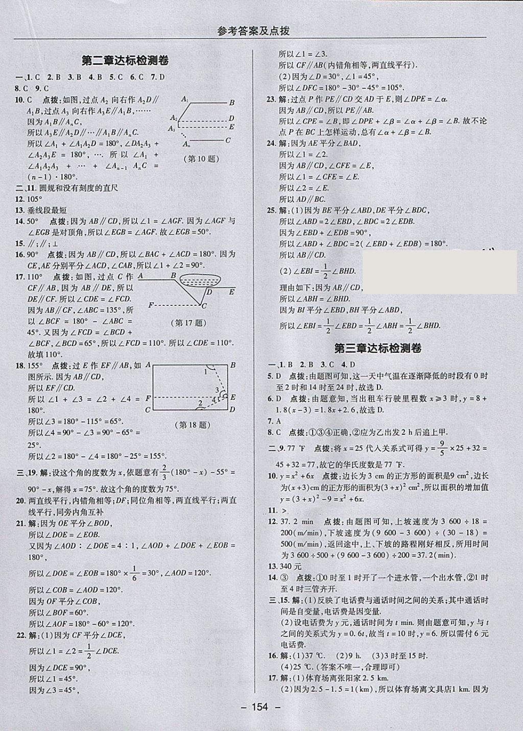 2018年綜合應(yīng)用創(chuàng)新題典中點(diǎn)七年級(jí)數(shù)學(xué)下冊(cè)北師大版 參考答案第2頁