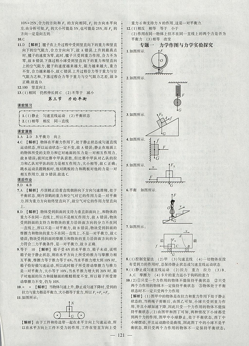 2018年黃岡創(chuàng)優(yōu)作業(yè)導(dǎo)學(xué)練八年級(jí)物理下冊(cè)滬科版 參考答案第2頁(yè)