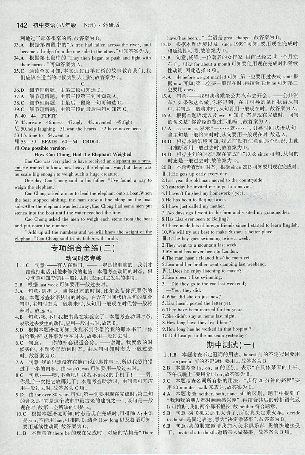 2018年5年中考3年模拟初中英语八年级下册外研版 参考答案第13页