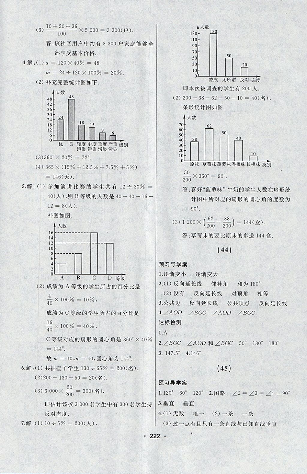 2018年试题优化课堂同步七年级数学下册人教版 参考答案第20页