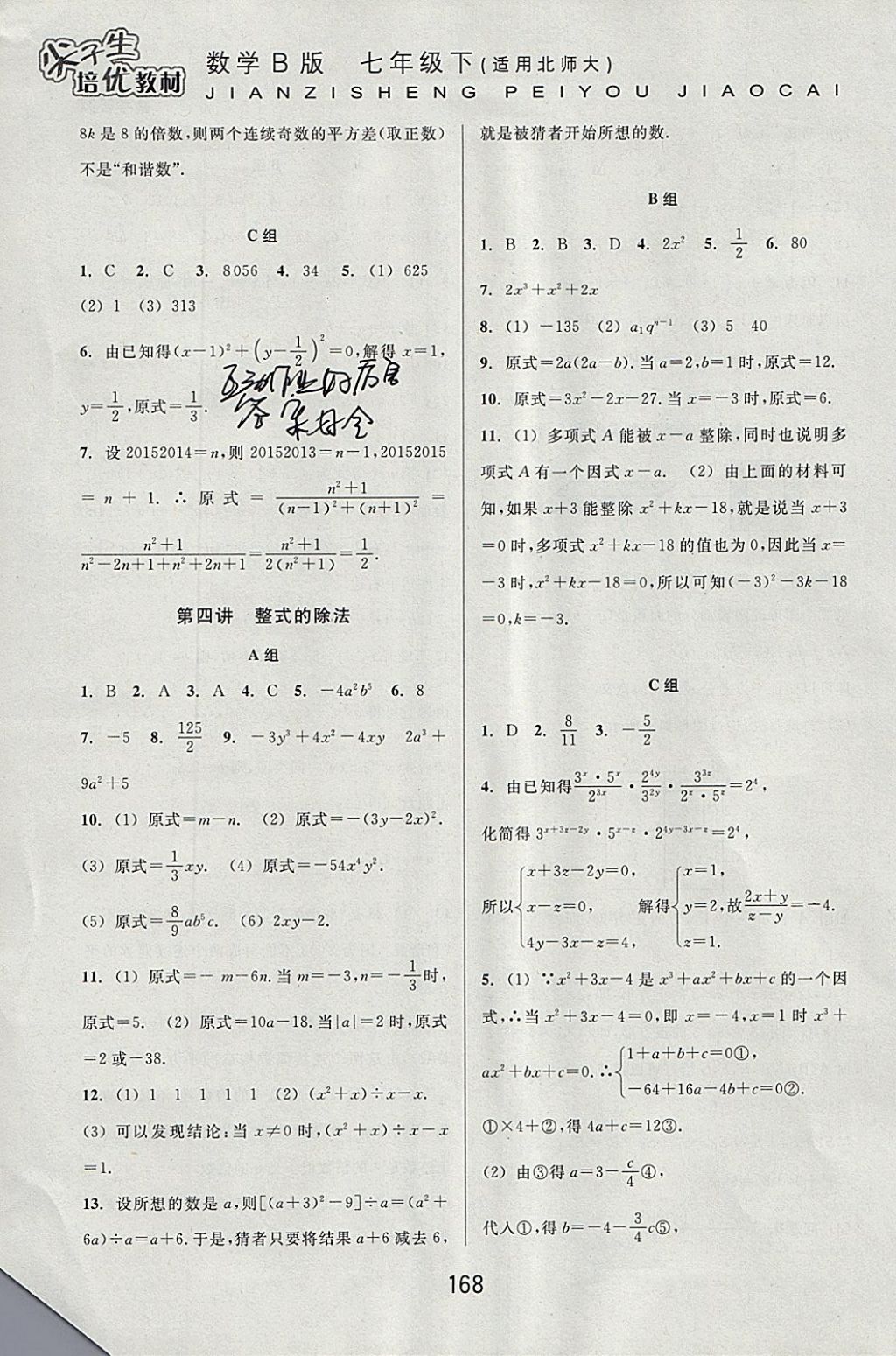 2018年尖子生培優(yōu)教材七年級(jí)數(shù)學(xué)下冊(cè)北師大版B版 參考答案第4頁(yè)