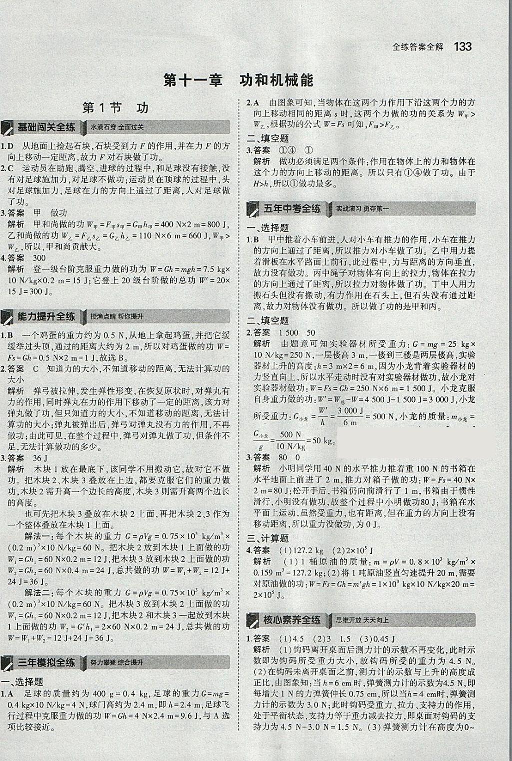 2018年5年中考3年模拟初中物理八年级下册人教版 参考答案第27页