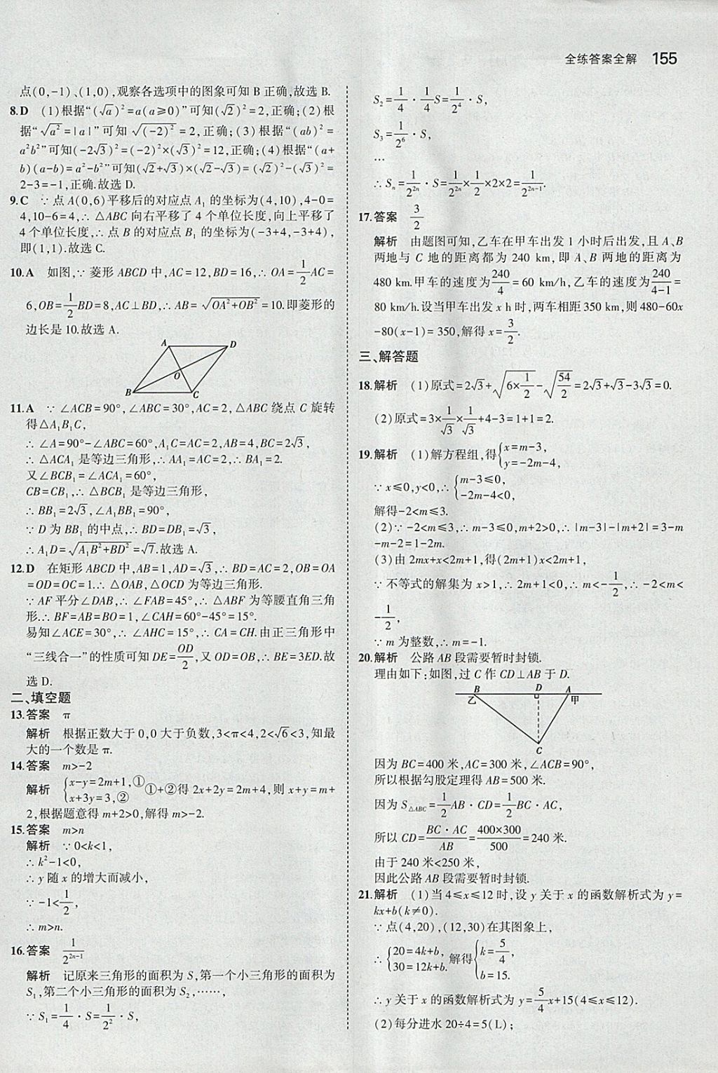 2018年5年中考3年模拟初中数学八年级下册青岛版 参考答案第48页