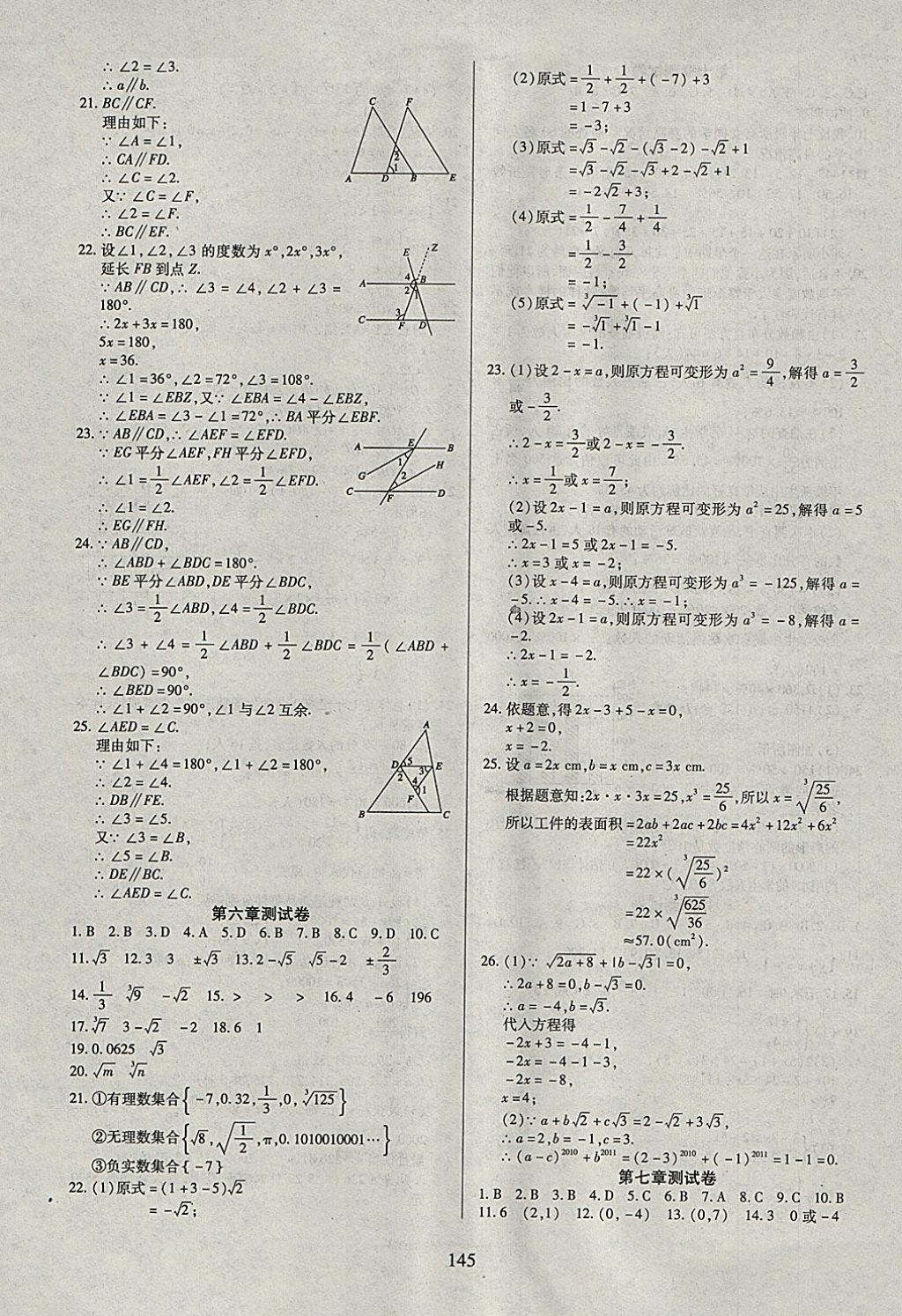 2018年有效课堂课时导学案七年级数学下册 参考答案第21页