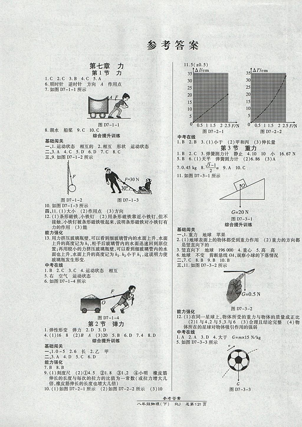 2018年高效課時通10分鐘掌控課堂八年級物理下冊人教版 參考答案第1頁