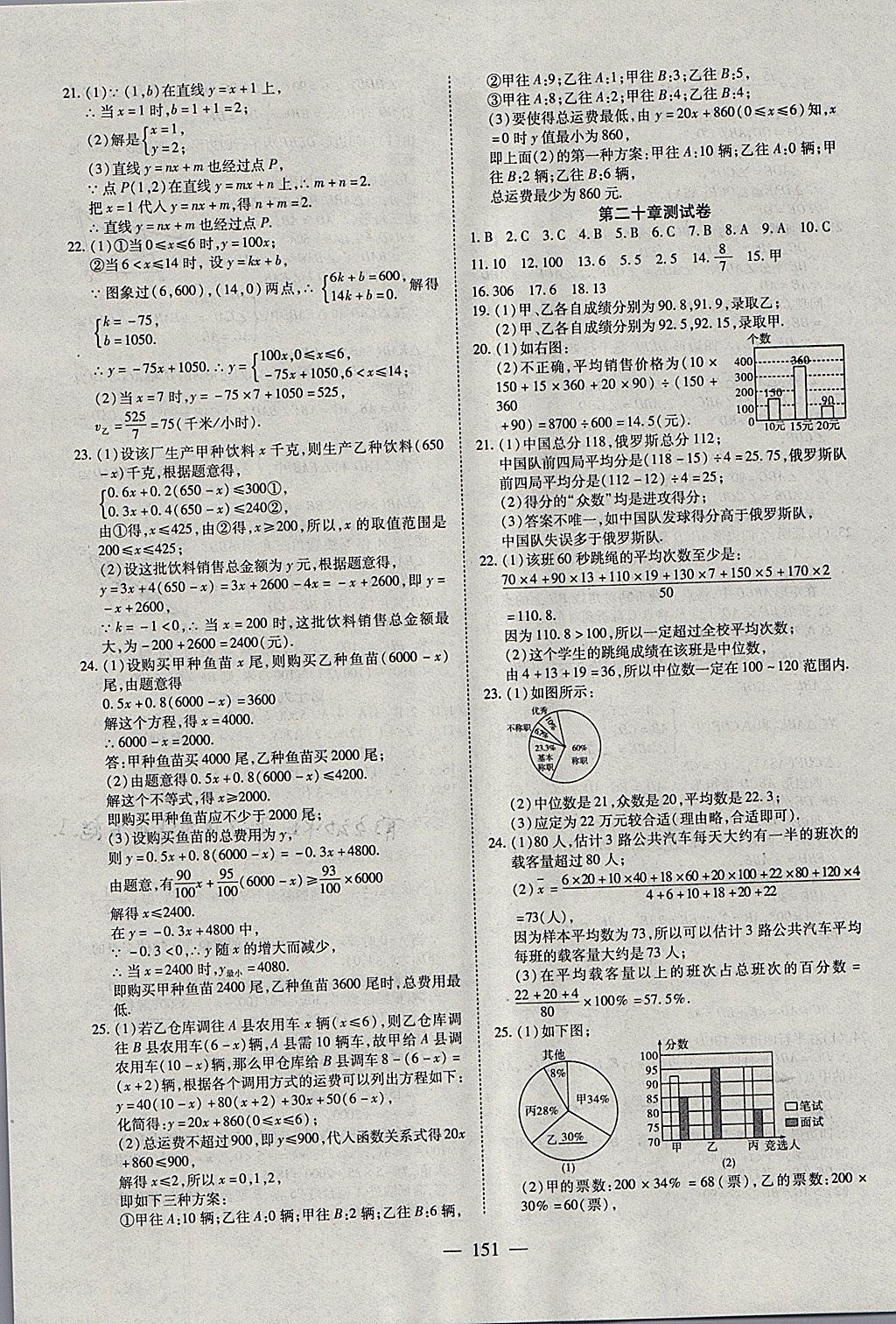 2018年有效课堂课时导学案八年级数学下册 参考答案第27页