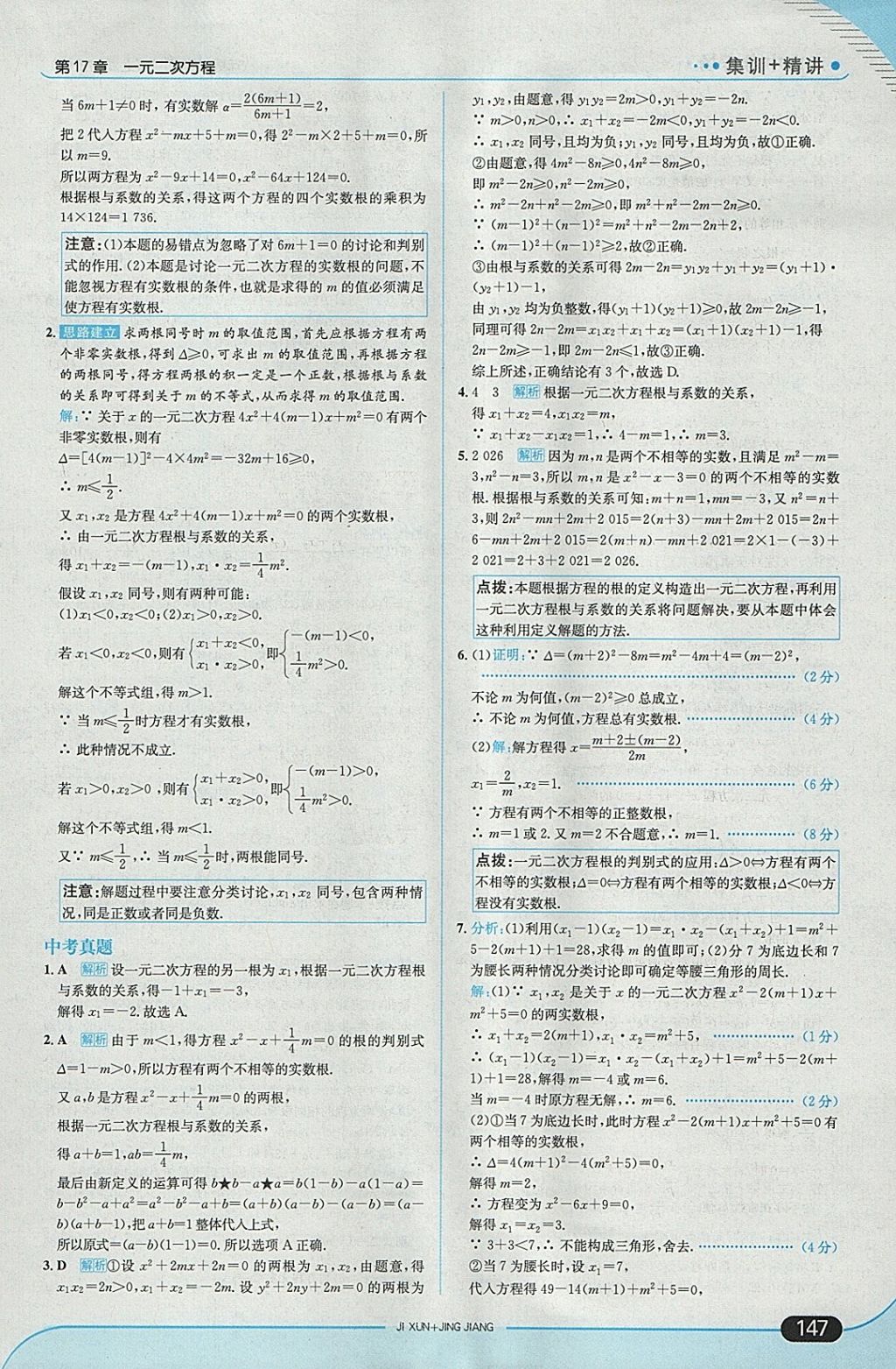 2018年走向中考考場八年級數(shù)學下冊滬科版 參考答案第13頁