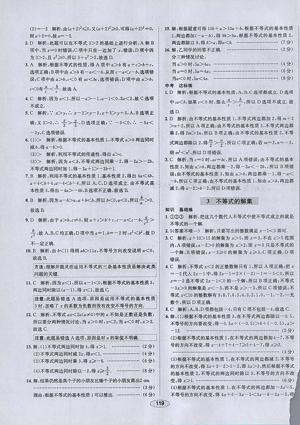 2018年中新教材全練八年級數(shù)學(xué)下冊北師大版 參考答案第11頁