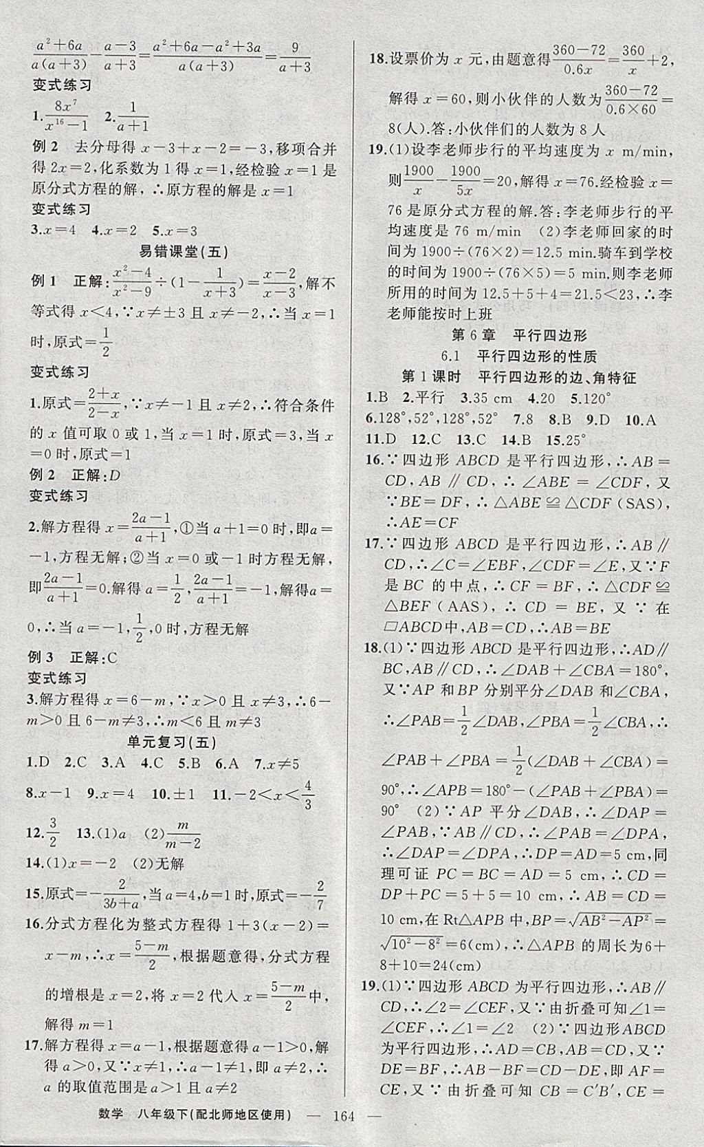 2018年原創(chuàng)新課堂八年級數(shù)學下冊北師大版 參考答案第16頁