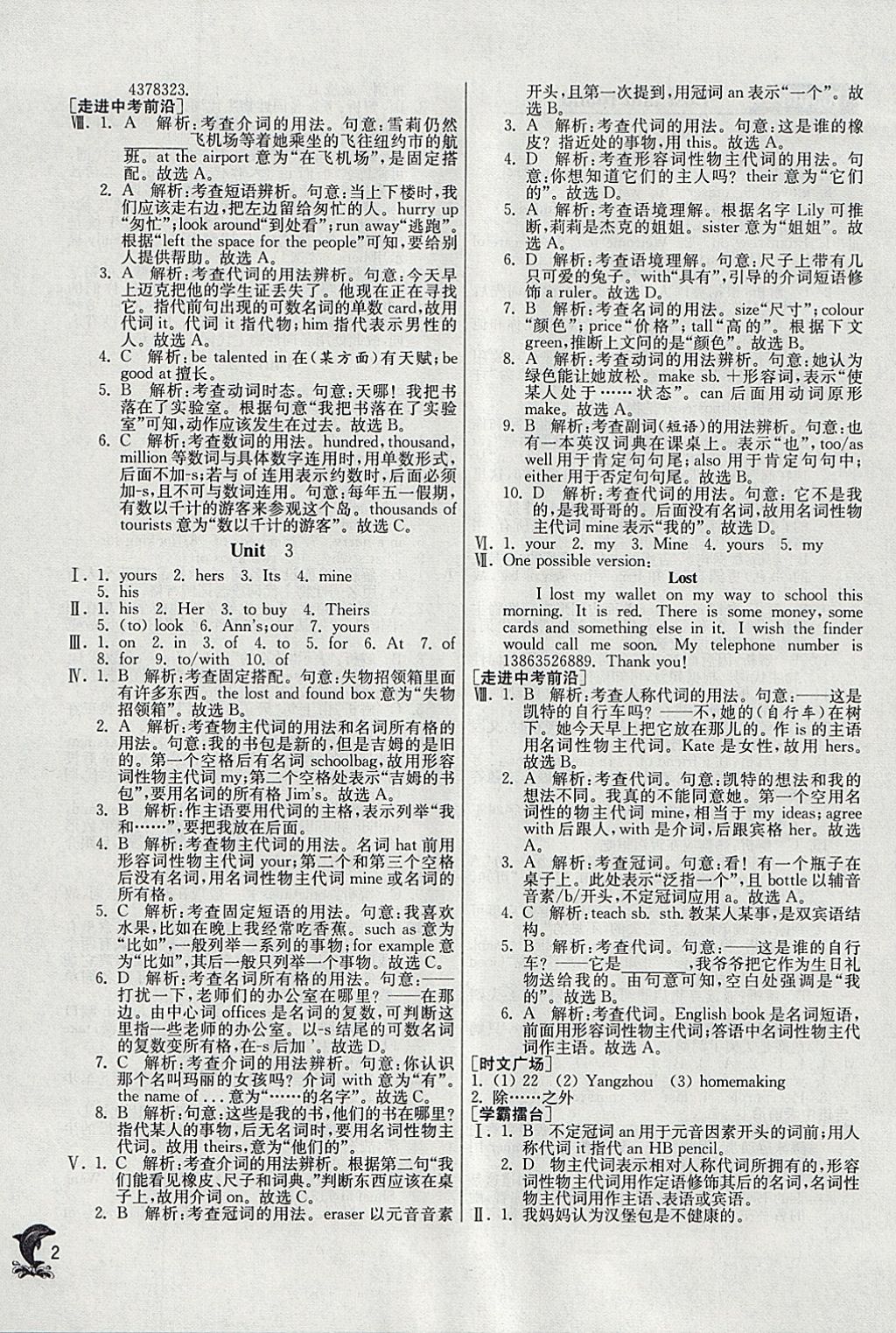 2018年实验班提优训练七年级英语下册外研版 参考答案第2页